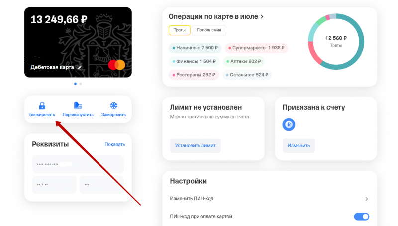 Блокировка карты Т-Банка в онлайн банкинге Блокировка карты Т-Банка в онлайн банкинге