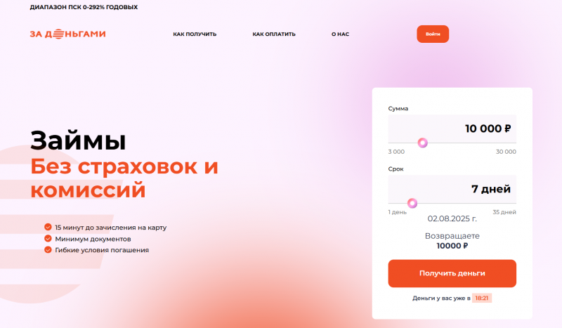 Условия займов в МФО За Деньгами Условия займов в МФО За Деньгами