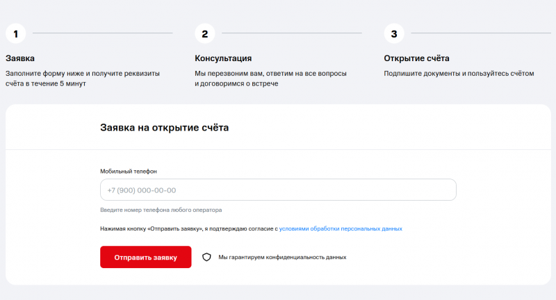 Как открыть расчетный счет с тарифом Точный Как открыть расчетный счет с тарифом Точный