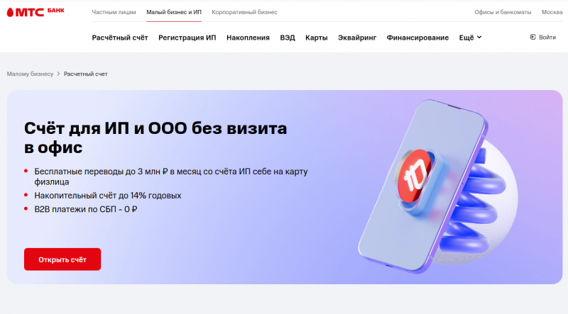 Как открыть расчетный счет с тарифом Выгодный Как открыть расчетный счет с тарифом Выгодный