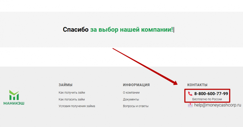 Телефон горячей линии Мани Кэш