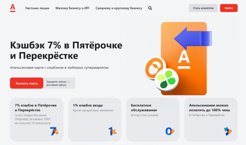 Апельсиновая карта от Альфа-Банка Апельсиновая карта от Альфа-Банка