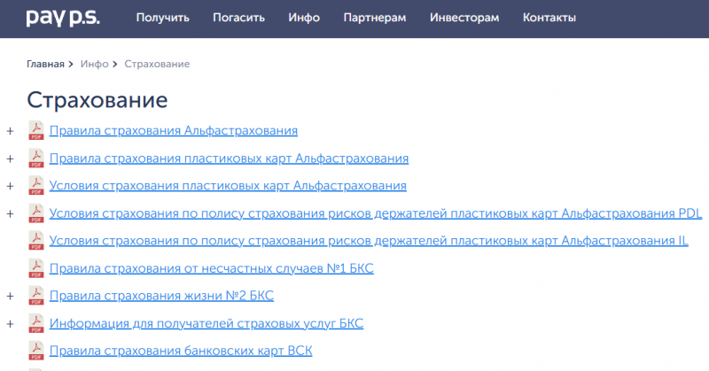 Платные услуги страхования в Pay PS Платные услуги страхования в Pay PS