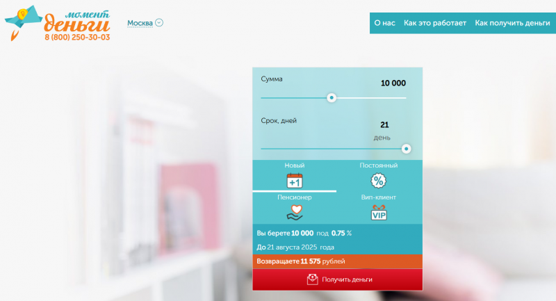 Условия займов в МФО Момент Деньги Условия займов в МФО Момент Деньги