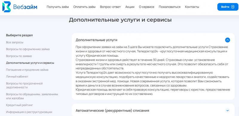 Дополнительные платные услуги Веб-Займ Дополнительные платные услуги Веб-Займ