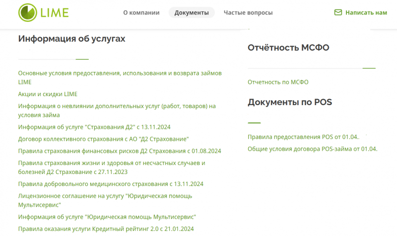 Платные услуги Лайм-Займ