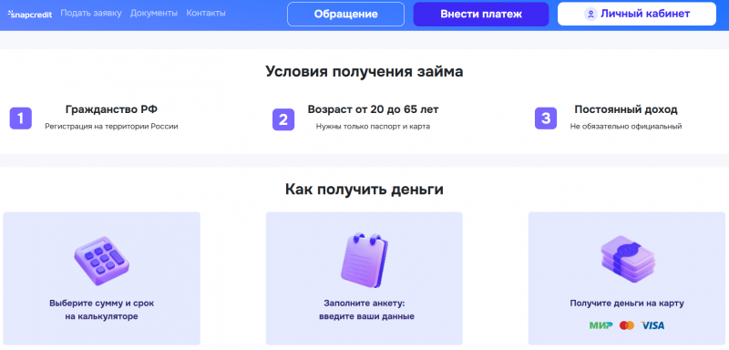 Подача заявки в МФО Snapcredit