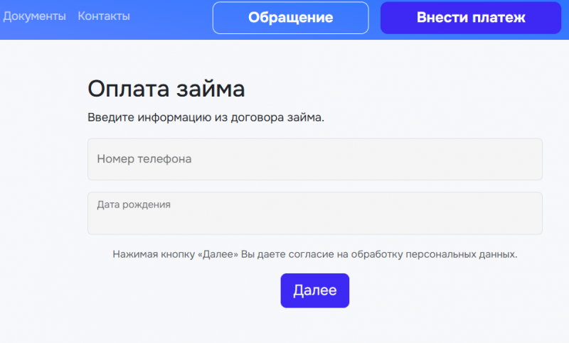 Как оплатить долг в МФО Snapcredit