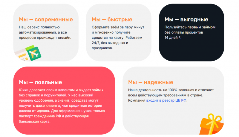 Преимущества микрофинансовой организации Юкки Преимущества микрофинансовой организации Юкки