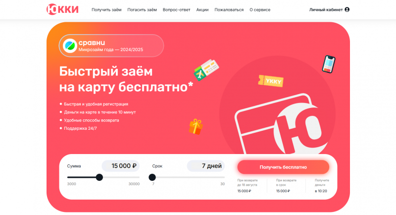 Официальный сайт МФО Юкки Официальный сайт МФО Юкки