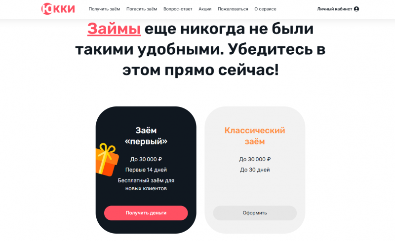 Условия займов в МФО Юкки Условия займов в МФО Юкки