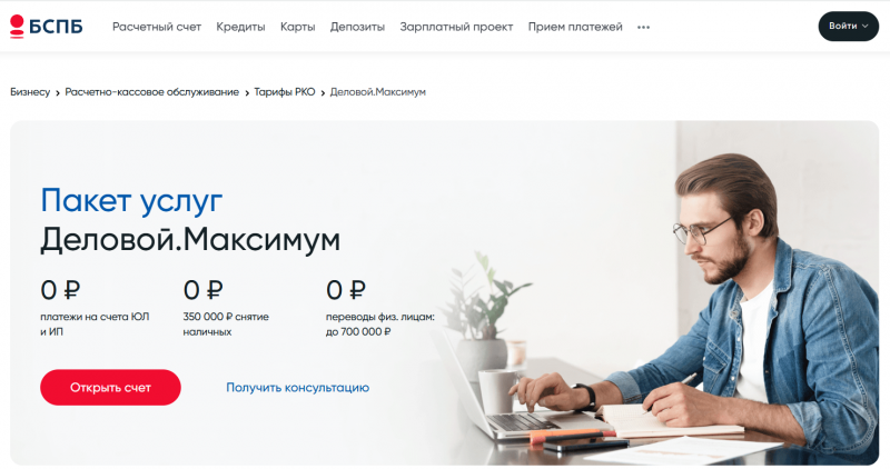 Условия тарифа Деловой Максимум в банке Санкт-Петербург Условия тарифа Деловой Максимум в банке Санкт-Петербург