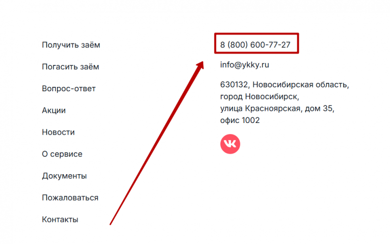 Телефон горячей линии МФО Юкки Телефон горячей линии МФО Юкки