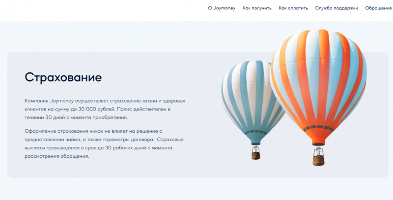 Платные услуги страхования в Джой Мани Платные услуги страхования в Джой Мани
