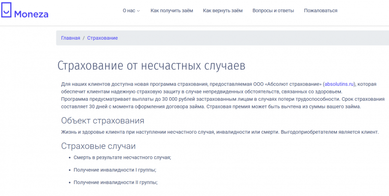 Платные услуги в Монеза