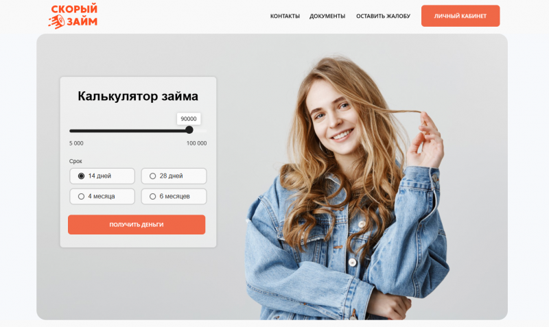 Условия займов в МФО Скорый займ Условия займов в МФО Скорый займ