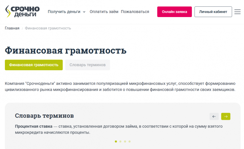 Платные услуги в МФО Срочноденьги