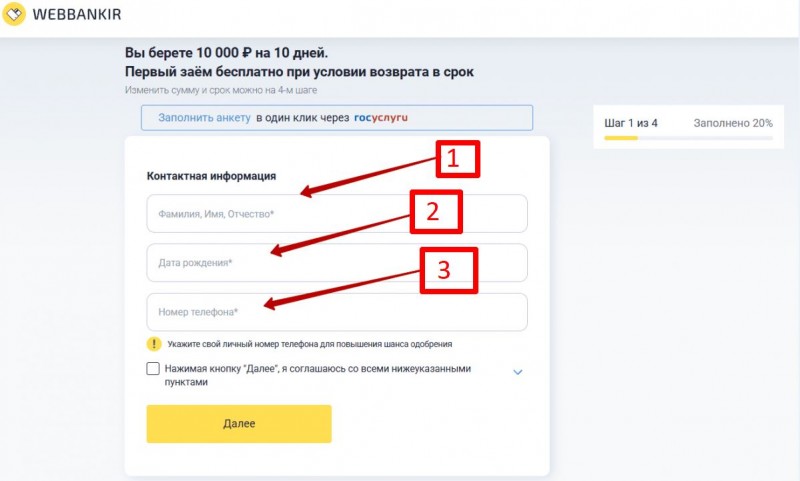 Регистрация в личном кабинете Webbankir