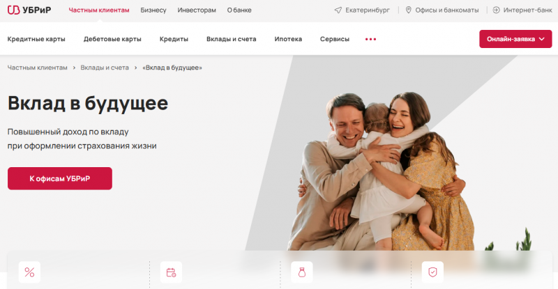 Вклад в будущее в УБРиР Вклад в будущее в УБРиР