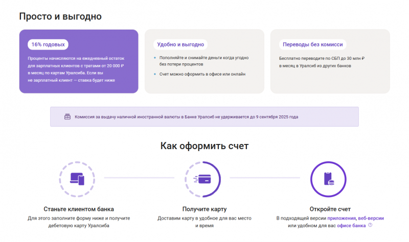 Накопительный счет Уралсиб Накопительный счет Уралсиб