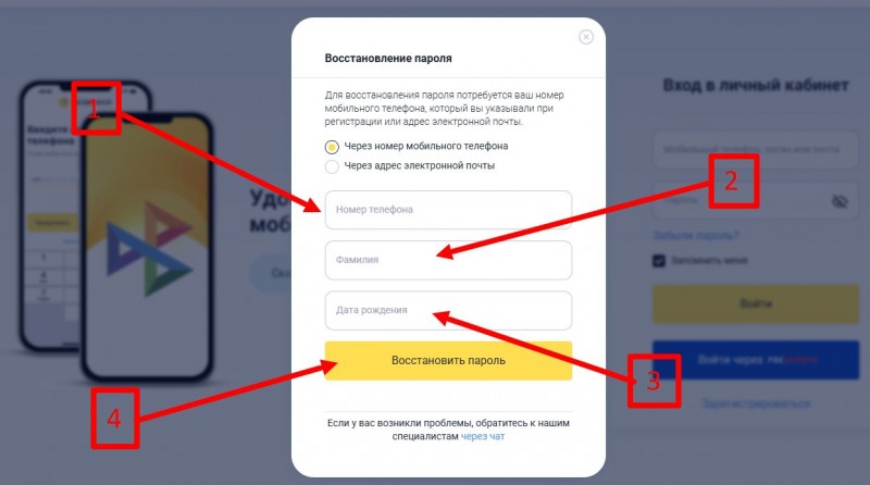 Как восстановить пароль от Веббанкир