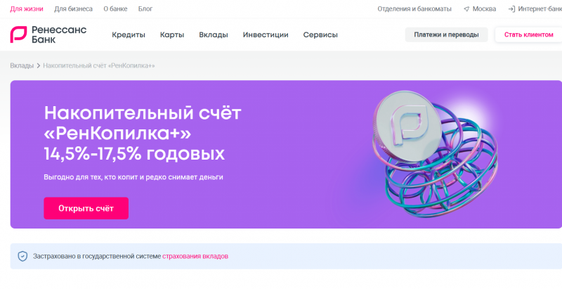 Вклад РенКопилка в Ренессанс Банке Вклад РенКопилка в Ренессанс Банке