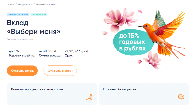 Условия по депозиту Выбери меня Экспобанка