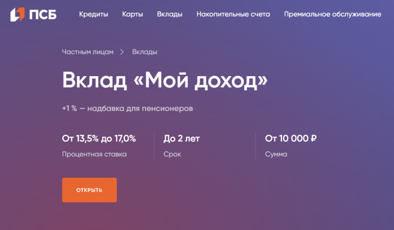 Вклад Мой доход в Промсвязьбанке Вклад Мой доход в Промсвязьбанке