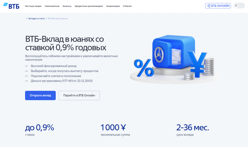 Условия по депозиту в юанях в ВТБ Условия по депозиту в юанях в ВТБ