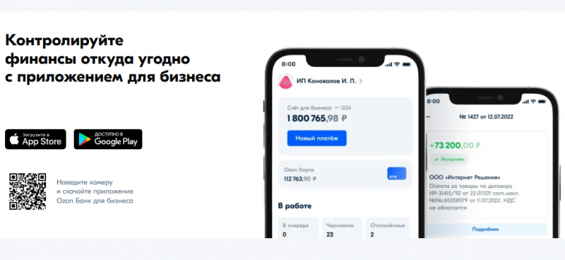 Тариф Основной в ОЗОН Банке для ИП и ООО