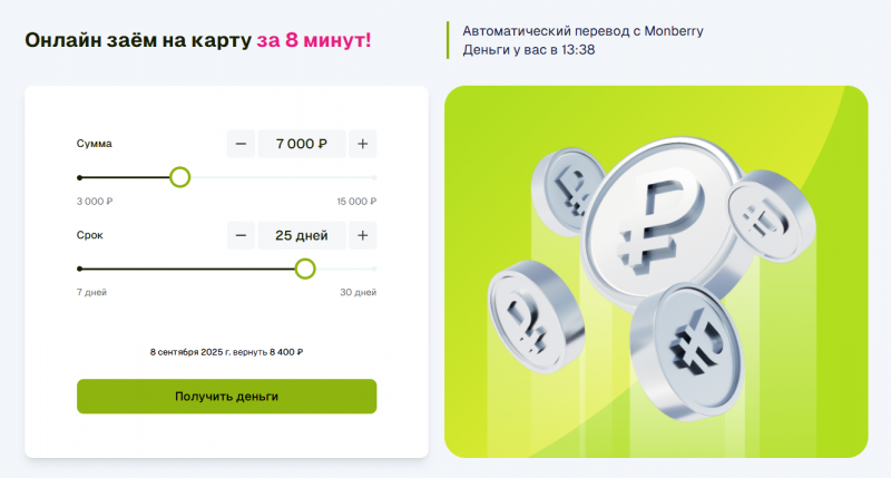 Условия займов в МФО Monberry Условия займов в МФО Monberry