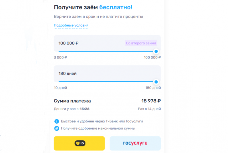Максимальный лимит займа в Быстроденьги Максимальный лимит займа в Быстроденьги