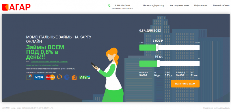 Условия займов в МФО Агар