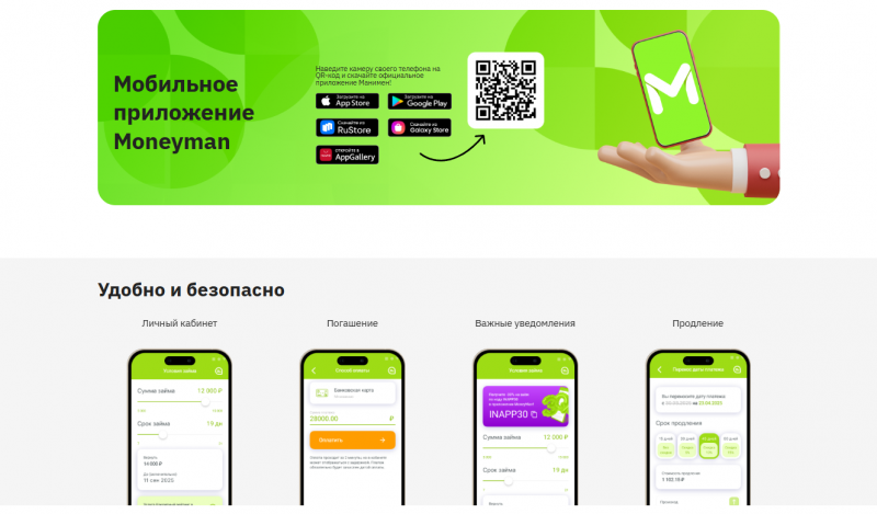 Мобильное приложение Moneyman Мобильное приложение Moneyman