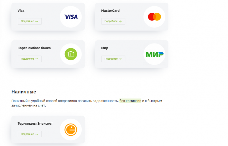 Как оплатить займ без комиссии Как оплатить займ без комиссии