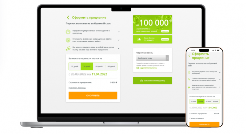 Продление займа в личном кабинете Манимен Продление займа в личном кабинете Манимен