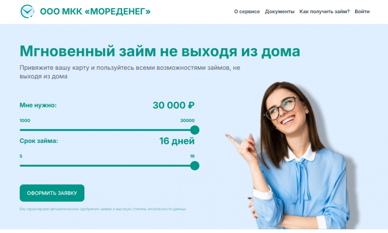 Условия займов в МФО Море Денег