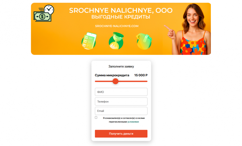 Условия займов в МФО Срочные Наличные