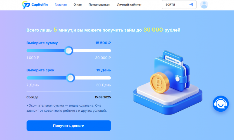 Условия займов в МФО Capitolfin