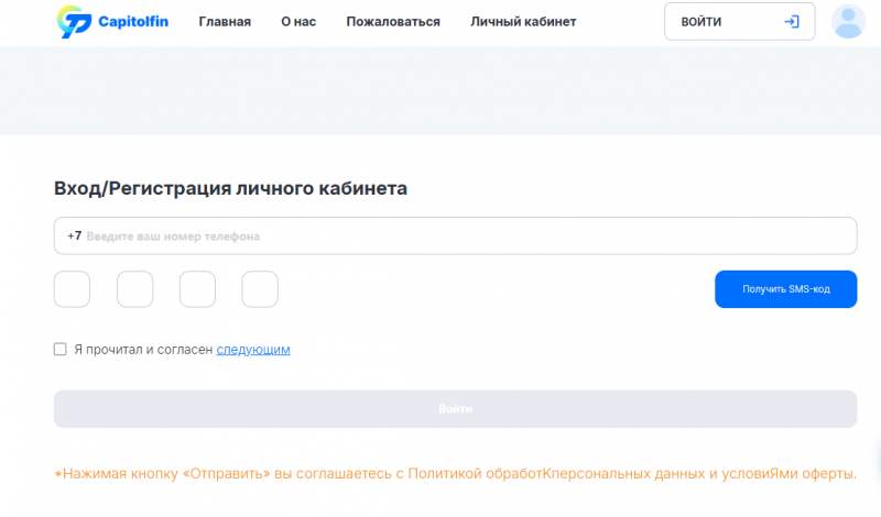 Как подать заявку на займ в Capitolfin