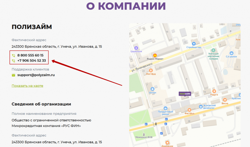 Телефон горячей линии Полизайм Телефон горячей линии Полизайм