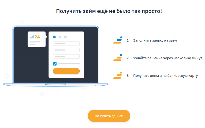 Преимущества микрофинансовой организации Кредит 24 Преимущества микрофинансовой организации Кредит 24