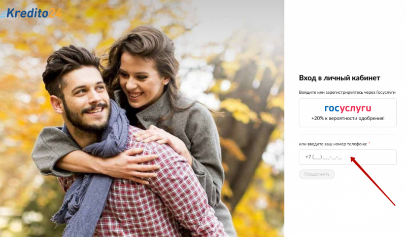 Вход в личный кабинет Кредито 24 по номеру телефона Вход в личный кабинет Кредито 24 по номеру телефона