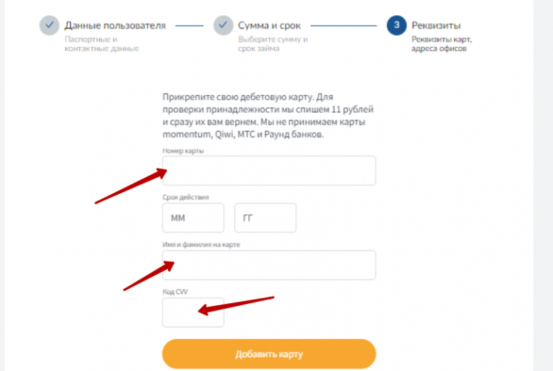 Привязка и удаление банковской карты на сайте Кредито 24 Привязка и удаление банковской карты на сайте Кредито 24