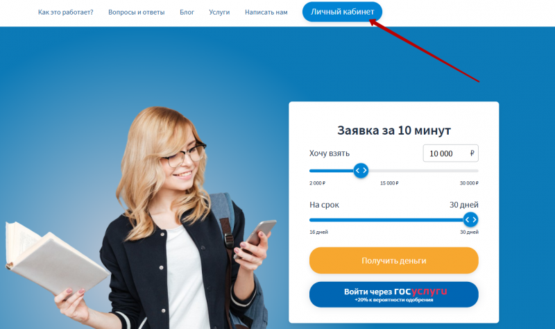 Кнопка входа в личный кабинет Кредито 24 Кнопка входа в личный кабинет Кредито 24