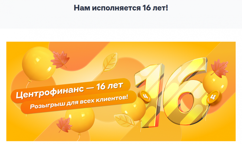 Центрофинанс разыгрывает 96 сертификатов OZON