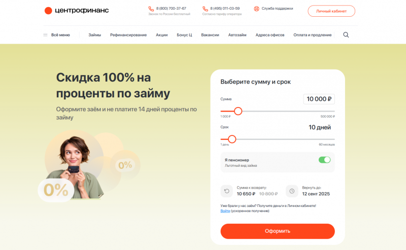 Официальный сайт Центрофинанс Официальный сайт Центрофинанс