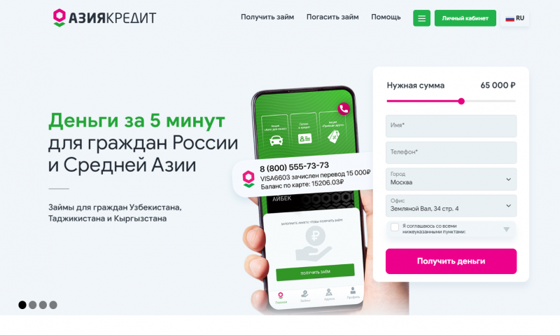 Условия займов в МФО Азия Кредит