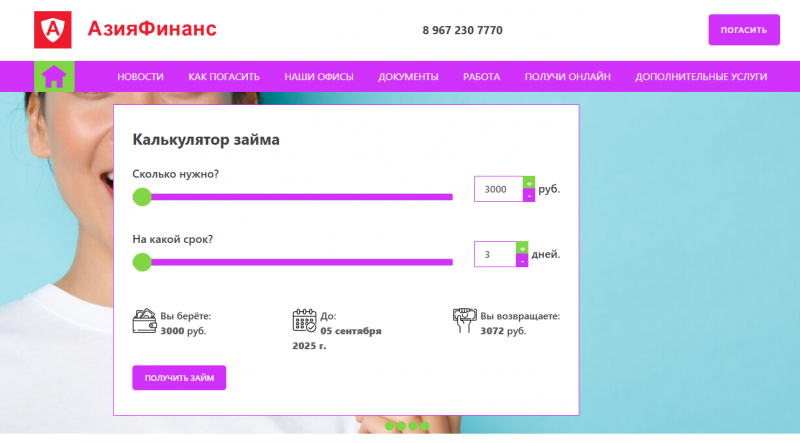 Условия займов в МФО Азия Финанс