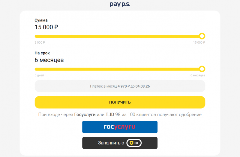 Как увеличить кредитный лимит в Pay PS Как увеличить кредитный лимит в Pay PS